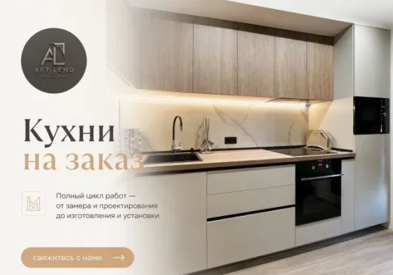 Закажите кухню на заказ с учетом ваших предпочтений